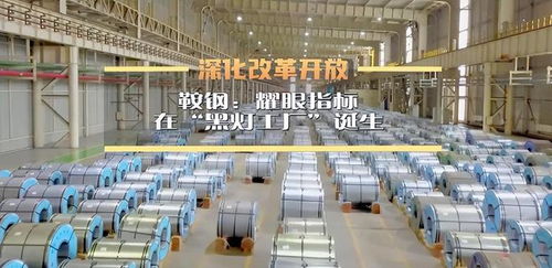 鞍鋼斥資62.9億實現萬平車間無人化生產，未來工廠告別傳統照明