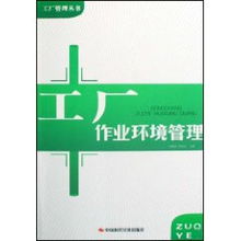 優(yōu)化工廠作業(yè)環(huán)境管理，提升企業(yè)綜合競(jìng)爭(zhēng)力——安維洲企業(yè)管理實(shí)踐探討